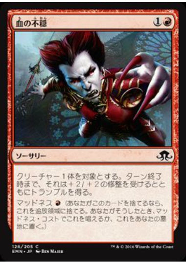 (日)【Foil】血の不穏 / Distemper of the Blood【EMN】 No.126