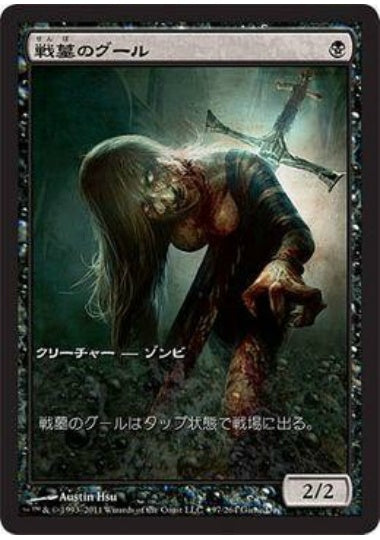 (日)戦墓のグール / Diregraf Ghoul【PRM】 テキストボックスレス ゲームデープロモ No.022