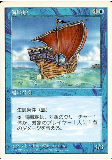 (日)海賊船 / Pirate Ship【5ED】 No.109