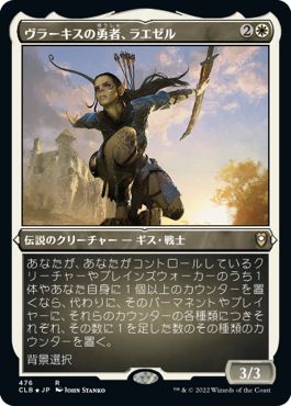 (日)【エッチングFoil】ヴラーキスの勇者、ラエゼル / Lae'zel, Vlaakith's Champion【CLB】 No.476