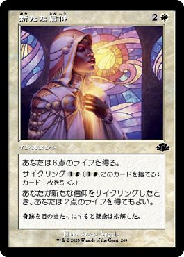 (日)【Foil】新たな信仰 / Renewed Faith ★ショーケース枠★(旧枠加工カード) 【DMR】 No.269