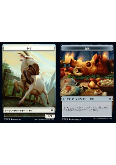 (日)【Foil】ヤギトークン / Goat TokenNo.001 - 食物トークン / Food Token【ELD-TOKEN】 No.018