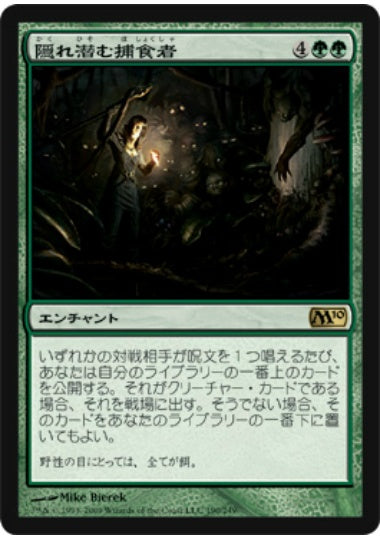 (日)【Foil】隠れ潜む捕食者 / Lurking Predators【M10】 No.190
