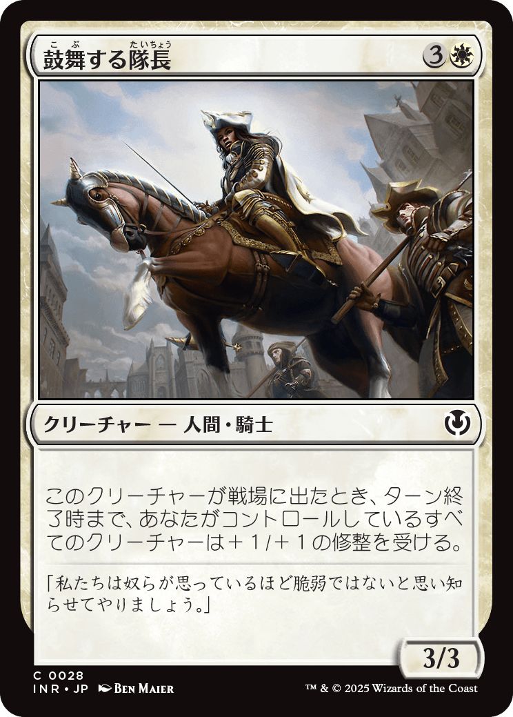 (日)【Foil】鼓舞する隊長 / Inspiring Captain【INR】 No.028