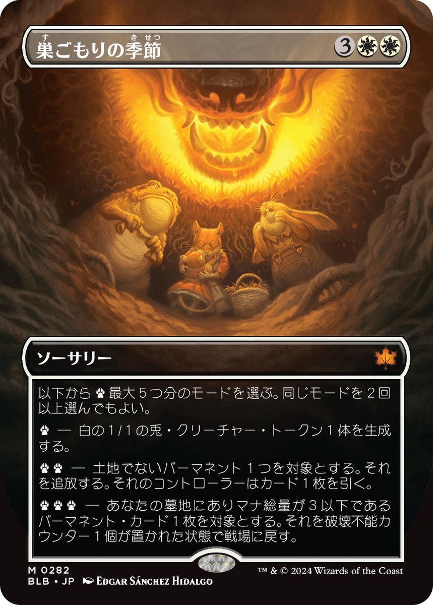(日)【Foil】巣ごもりの季節 / Season of the Burrow ★ボーダーレス★ 【BLB】 No.282
