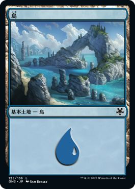 (日)島 / Island【GN3】 No.125