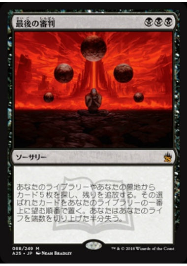 (日)【Foil】最後の審判 / Doomsday【A25】 No.088