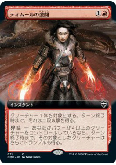 (日)【Foil】ティムールの激闘 / Temur Battle Rage ★拡張枠★ 【CMR】 No.671
