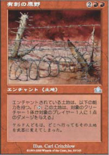 (日)【Foil】有刺の原野 / Barbed Field【PCY】 No.083