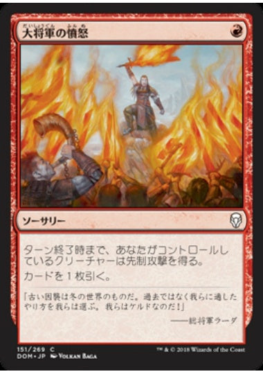(日)【Foil】大将軍の憤怒 / Warlord's Fury【DOM】 No.151