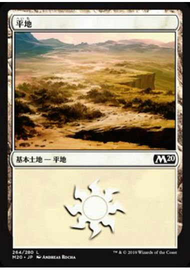 (日)【Foil】平地 / Plains【M20】 No.264