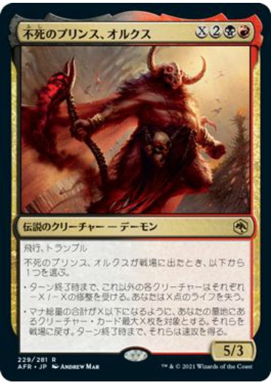 (日)【Foil】不死のプリンス、オルクス / Orcus, Prince of Undeath【AFR】 No.229