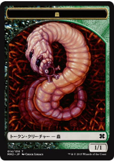 (日)蟲トークン / Worm Token【MM2-TOKEN】 No.014