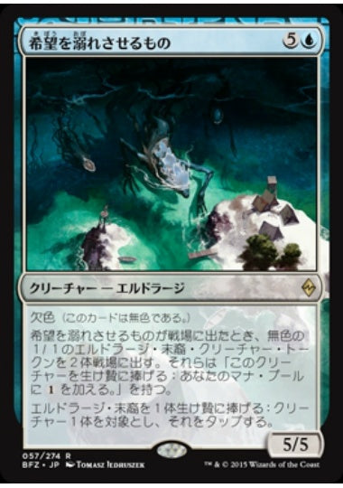 (日)【Foil】希望を溺れさせるもの / Drowner of Hope【BFZ】 No.057