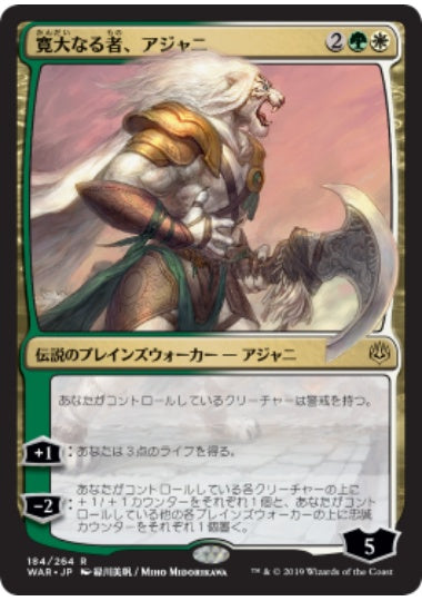 (日)【Foil】寛大なる者、アジャニ ★絵違い★ / Ajani, the Greathearted【WAR-JO】 緑川美帆 部分光沢 No.184