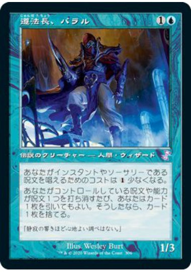 (日)【Foil】遵法長、バラル / Baral, Chief of Compliance ★旧枠★ 【TSR】 No.306
