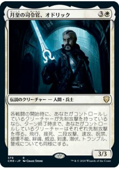 (日)月皇の司令官、オドリック / Odric, Lunarch Marshal【CMR】 統率者デッキ収録 No.379