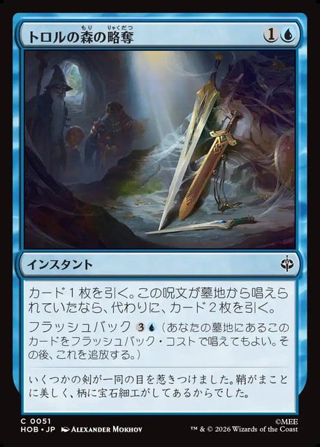 【予約商品】(日)トロルの森の略奪 / Plunder the Trollshaws【HOB】 No.051