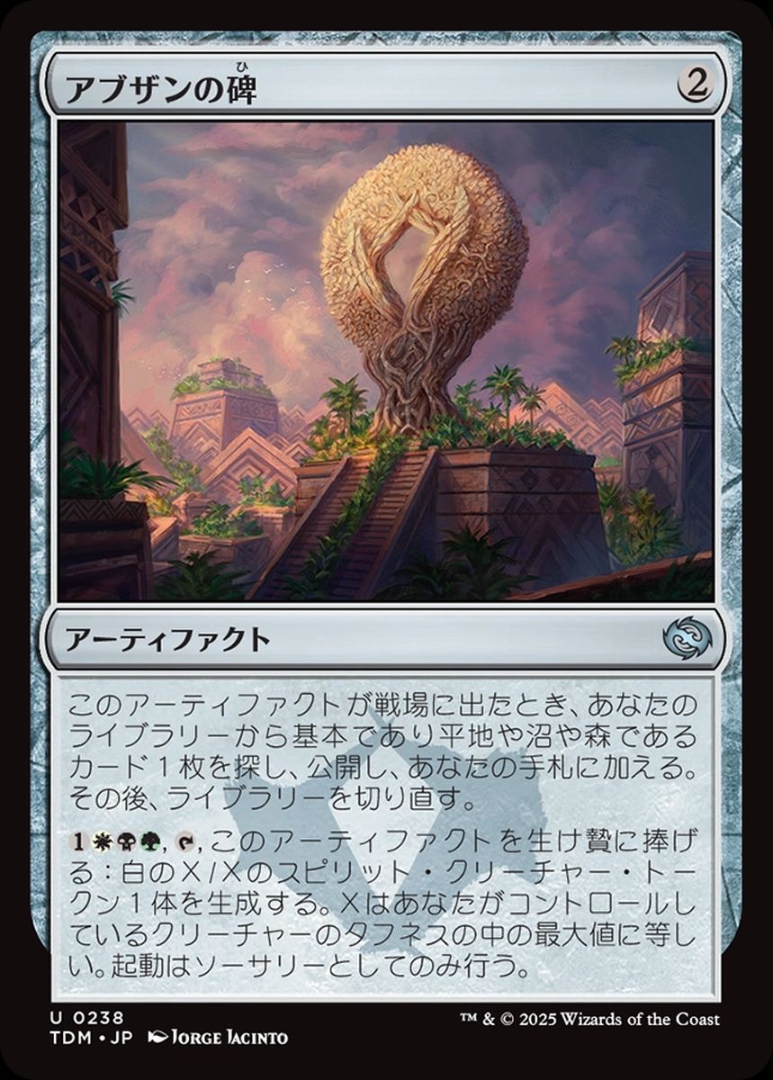 (日)アブザンの碑 / Abzan Monument【TDM】 No.238
