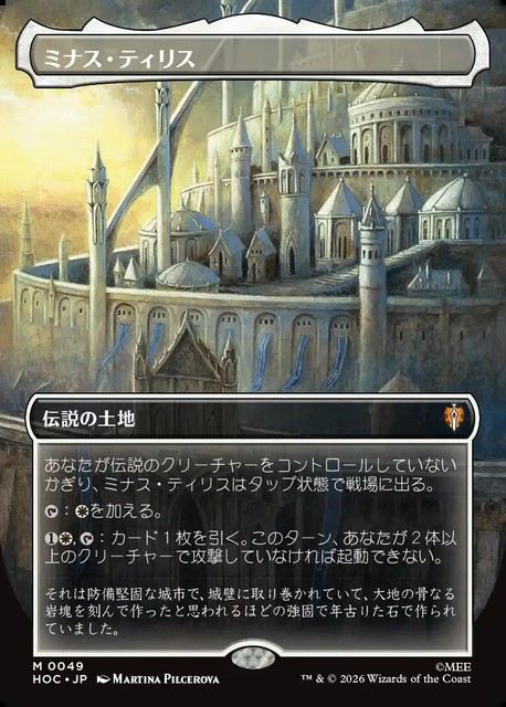 (日)【Foil】ミナス・ティリス / Minas Tirith ★ボーダーレス★(「クラシック・アーティスト・カード」) 【HOC】 No.049