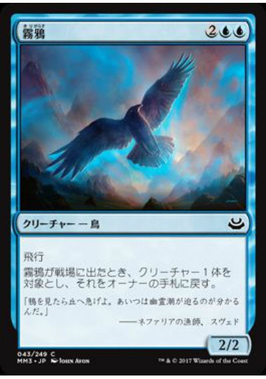 (日)【Foil】霧鴉 / Mist Raven【MM3】 No.043