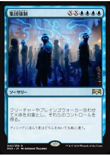 (日)【Foil】集団強制 / Mass Manipulation【RNA】 No.042