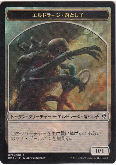 (日)エルドラージ・落とし子トークン / Eldrazi Spawn Token【ZVSE】 No.076