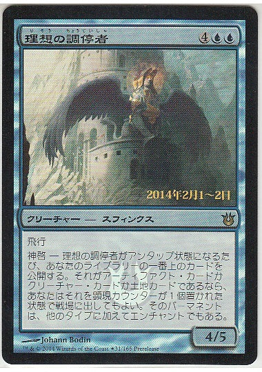(日)【Foil】理想の調停者 / Arbiter of the Ideal【BNG】プレリリースプロモ No.031