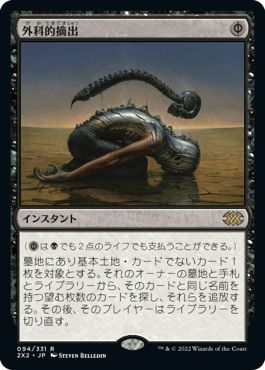 (日)【Foil】外科的摘出 / Surgical Extraction【2X2】 No.094