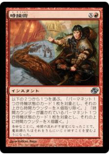 (日)【Foil】時操術 / Timecrafting【PLC】 No.109