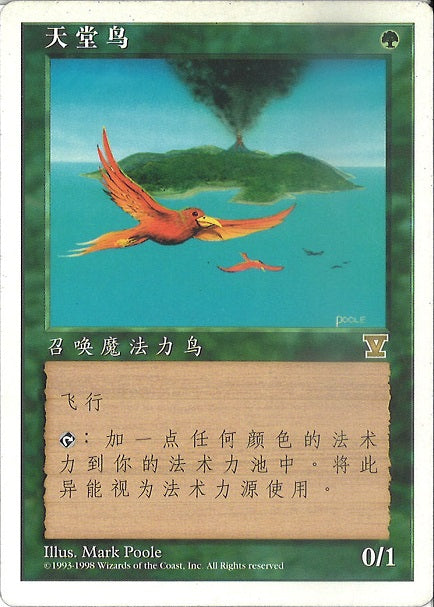 (簡体字)極楽鳥 / Birds of Paradise【5ED】 No.280