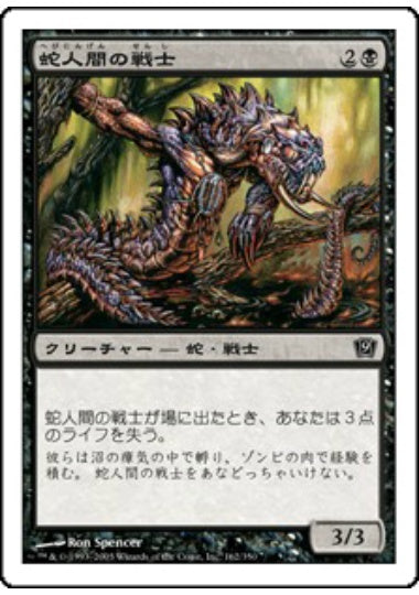 (日)【Foil】蛇人間の戦士 / Serpent Warrior【9ED】 No.162