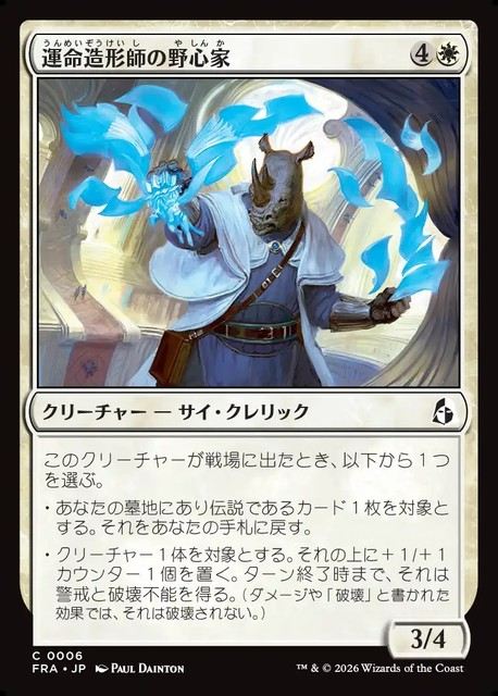 【予約商品】(日)運命造形師の野心家 / Fateshaper Aspirant【FRA】 No.006