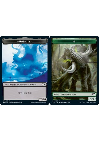 (日)【Foil】マリット・レイジトークン / Marit Lage TokenNo.011 - 象トークン / Elephant Token【2XM-TOKEN】 No.014