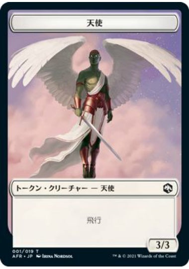 (日)天使トークン / Angel Token【AFR-TOKEN】 No.001