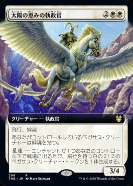 (日)【Foil】太陽の恵みの執政官 / Archon of Sun's Grace ★拡張枠★ 【THB】 No.298