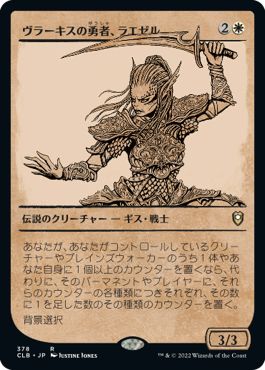 (日)【Foil】ヴラーキスの勇者、ラエゼル / Lae'zel, Vlaakith's Champion ★ショーケース枠★(ルールブック・カード) 【CLB】 No.378