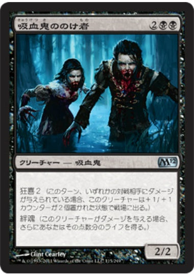(日)【Foil】吸血鬼ののけ者 / Vampire Outcasts【M12】 No.115