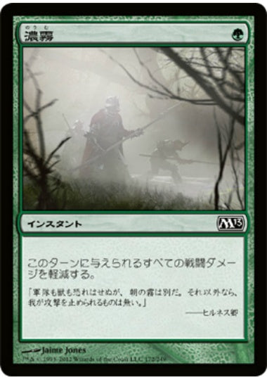 (日)【Foil】濃霧 / Fog【M13】 No.172