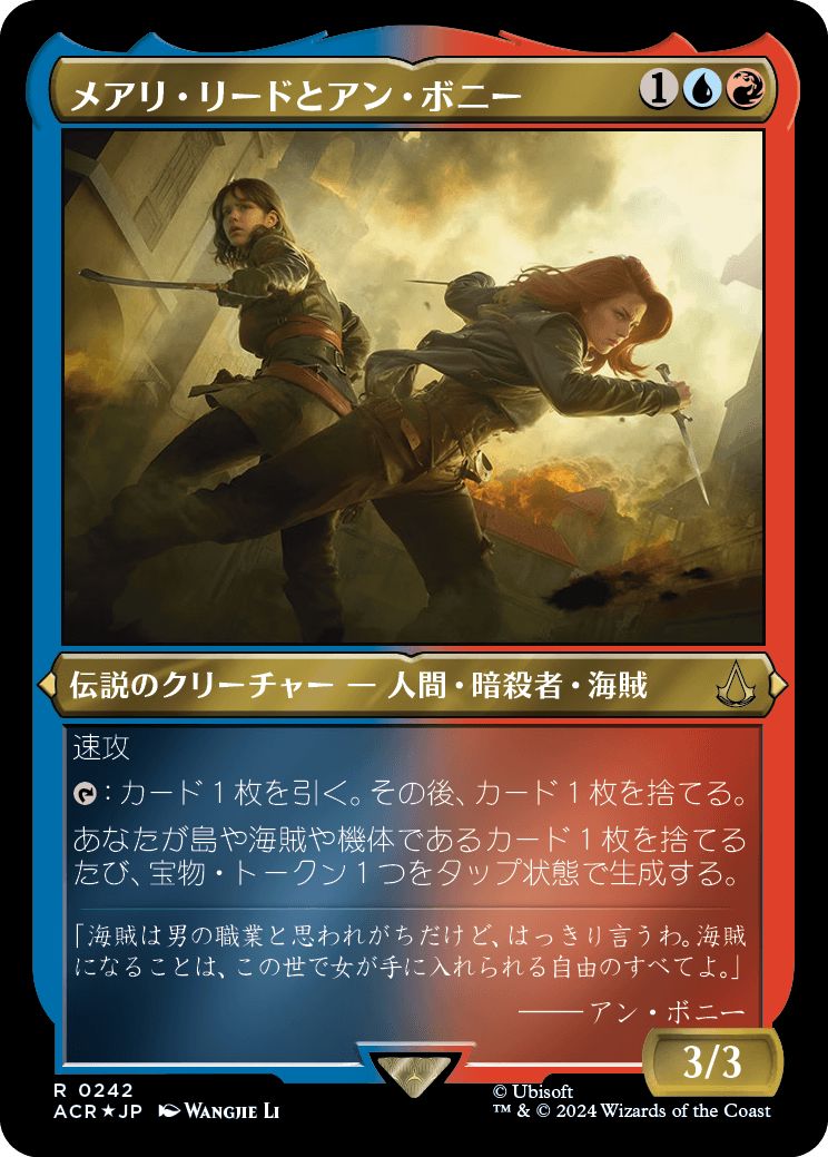 (日)【エッチングFoil】メアリ・リードとアン・ボニー / Mary Read and Anne Bonny【ACR】 No.242