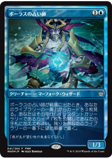 (日)【Foil】ボーラスの占い師 / Augur of Bolas【PRM】FNMプロモ No.074