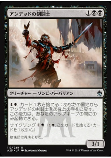 (日)【Foil】アンデッドの剣闘士 / Undead Gladiator【A25】 No.112