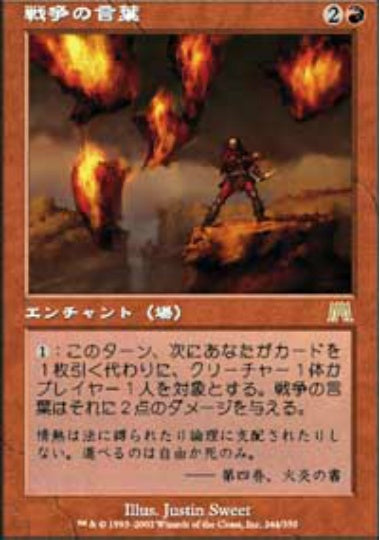 (日)【Foil】戦争の言葉 / Words of War【ONS】 No.244