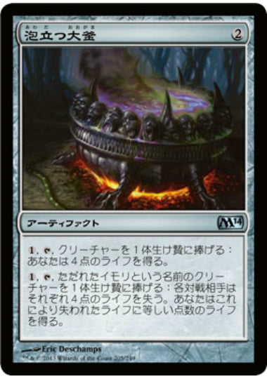 (日)【Foil】泡立つ大釜 / Bubbling Cauldron【M14】 No.205