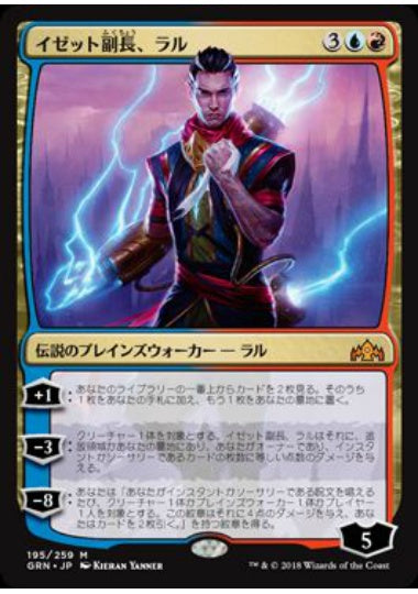 (日)【Foil】イゼット副長、ラル / Ral, Izzet Viceroy【GRN】 No.195