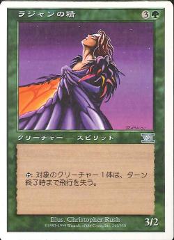 (日)ラジャンの精 / Radjan Spirit【6ED】 No.245