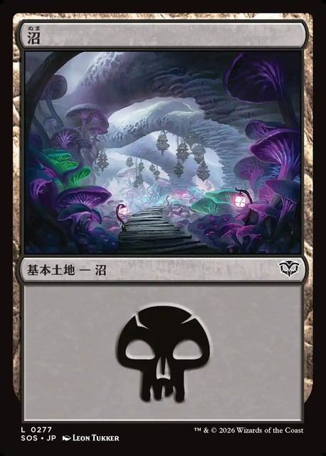(日)沼 / Swamp【SOS】 No.277