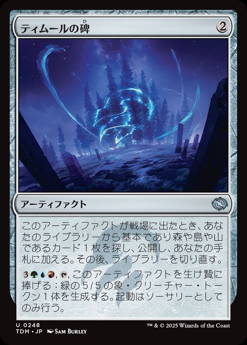 (日)【Foil】ティムールの碑 / Temur Monument【TDM】 No.248