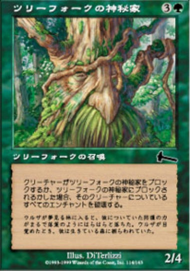 (日)【Foil】ツリーフォークの神秘家 / Treefolk Mystic【ULG】 No.114