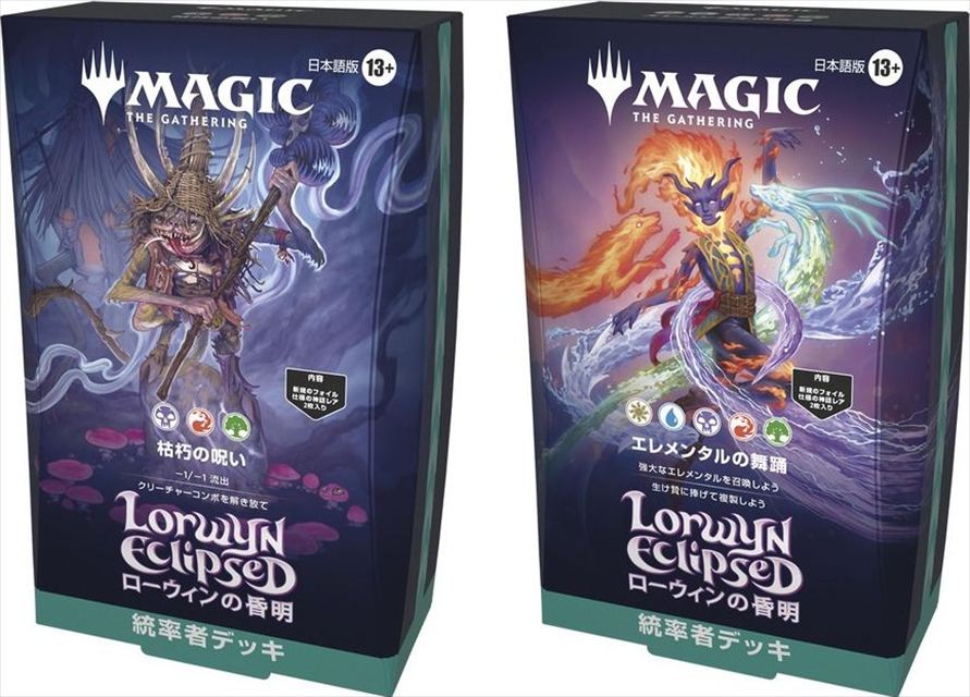 (日)『ローウィンの昏明』統率者デッキ2種セット /Lorwyn Eclipsed Commander Deck Set(2 Decks) 【BOX】 ※発送方法は「ゆうパック」を選択してください。
